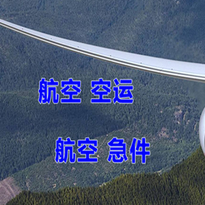 菏泽牡丹航空运输快递-选东方航空和上海航空