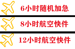 菏泽牡丹航空运输快递公司,专业空运当天件